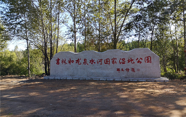 6.广坪：泉水河国家湿地公园 .jpg