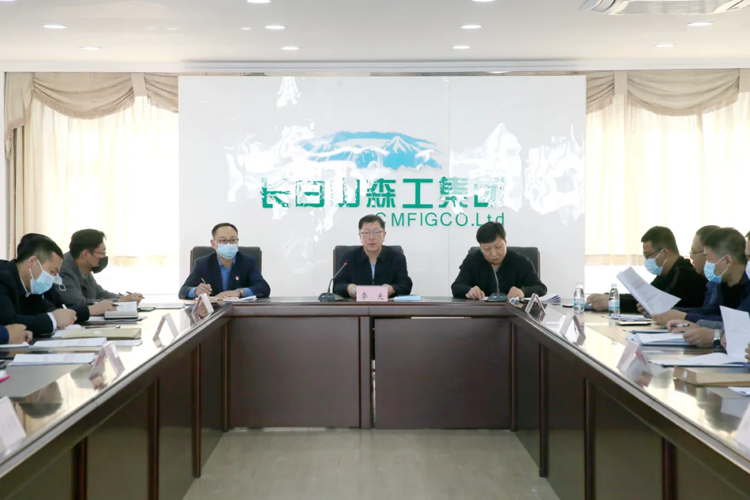 长白山森工集团召开对标提升和内控工作培训会