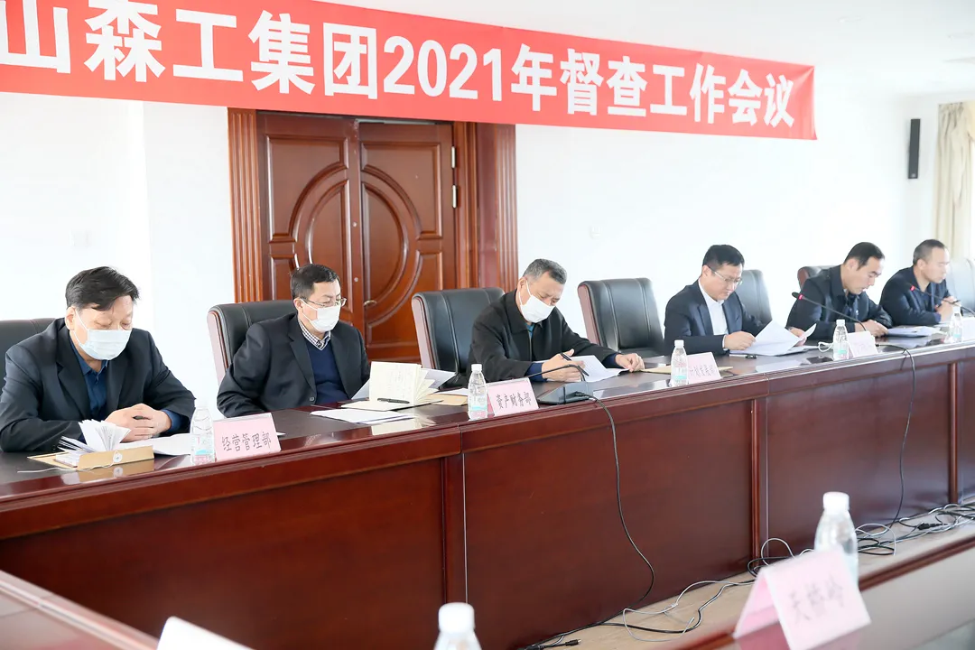 长白山森工集团强化督查落实 助推高质量发展