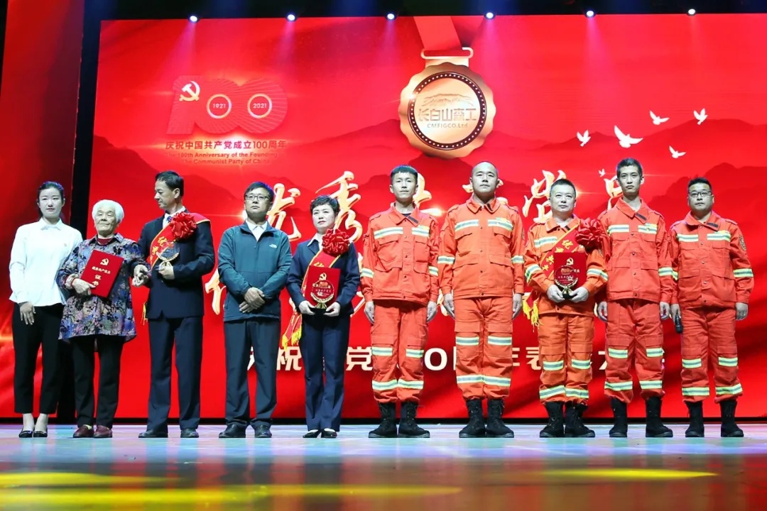 长白山森工集团隆重召开庆祝中国共产党成立100周年表彰大会